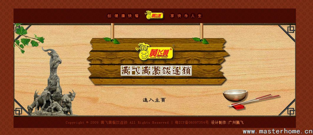 广州黄飞黄餐饮订餐系统